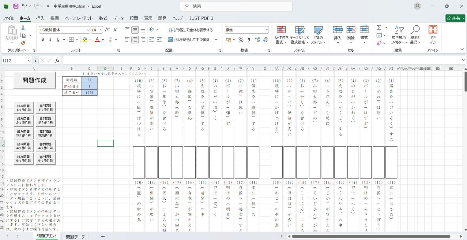 中学生漢字自動作成ソフト(全1794問)
